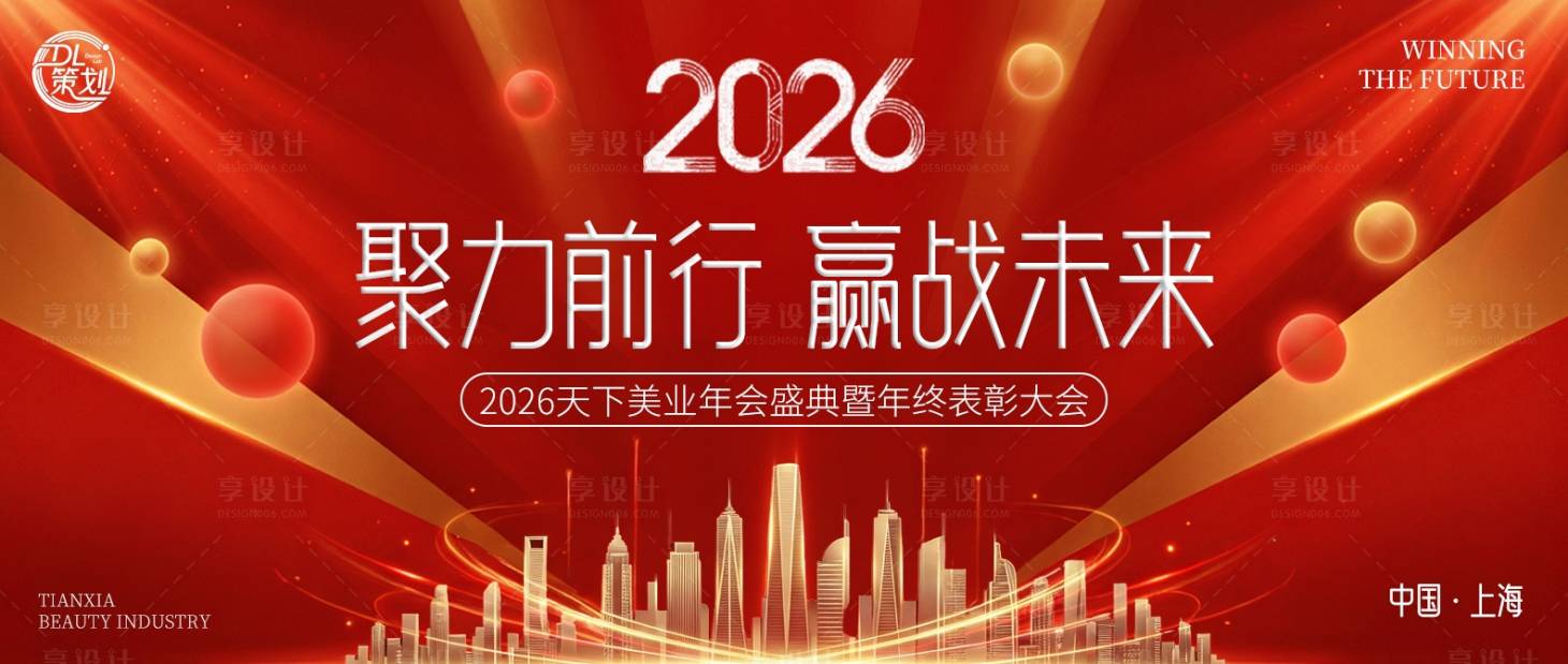 源文件下载【享设计】搜索编号：66340034806185586【红金色2026年会盛典主题背景】