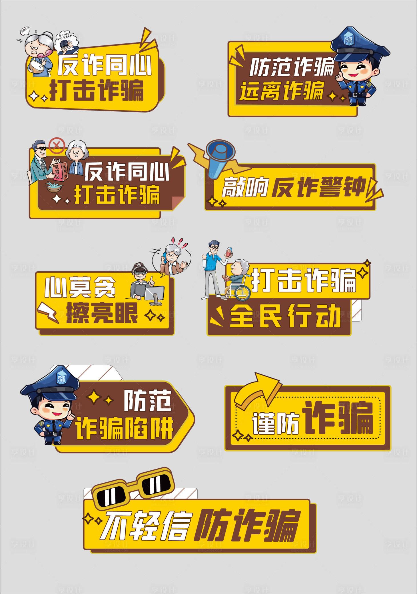 源文件下载【享设计】搜索编号：64790034450346080【反诈手举牌】