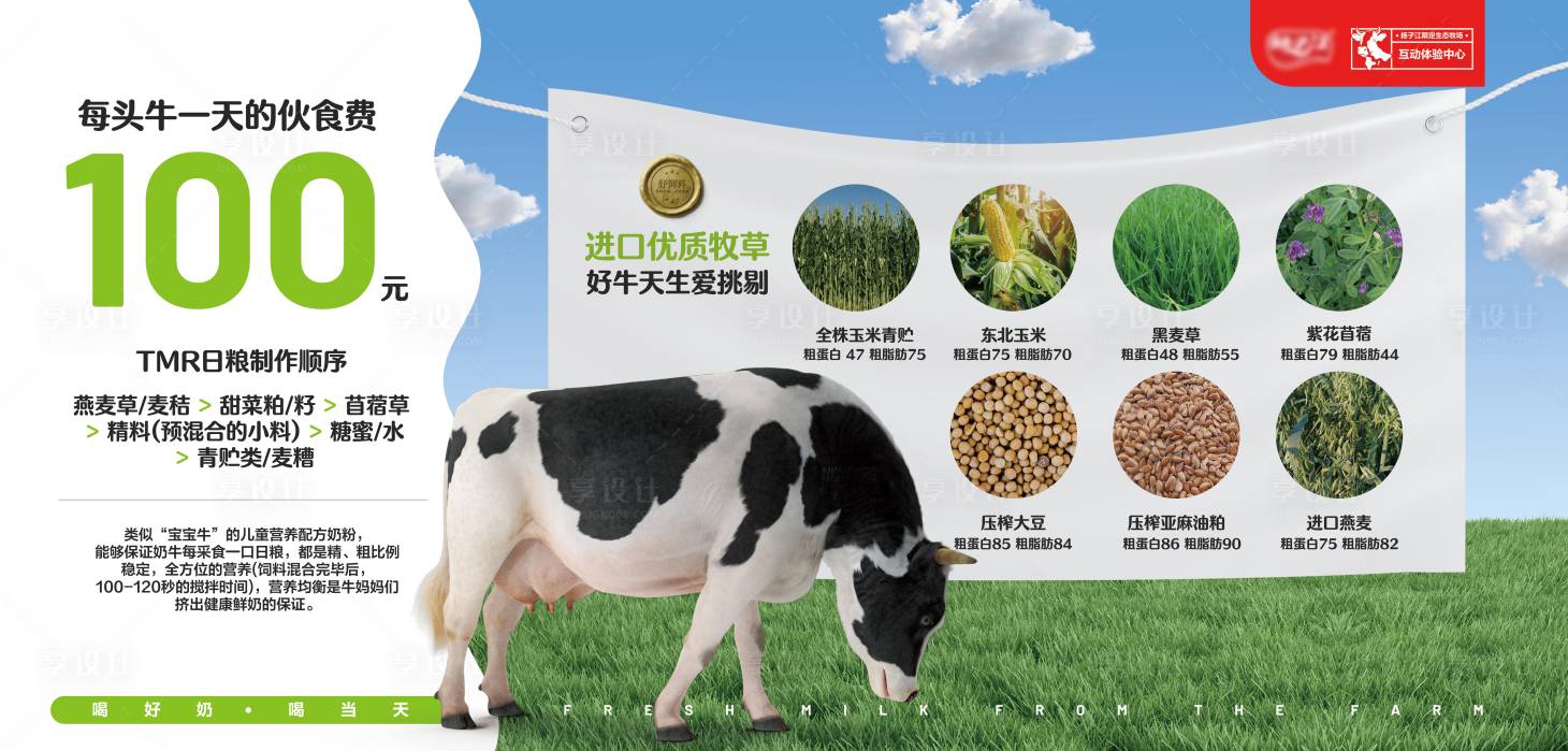 源文件下载【享设计】搜索编号：45660034373402081【牧场宣传海报 】