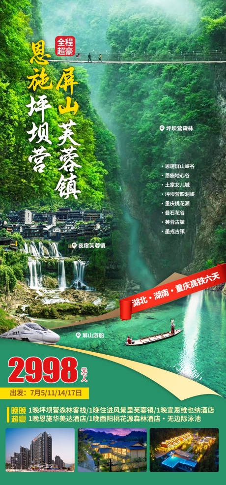 源文件下载【享设计】搜索编号：25980034291472158【恩施旅游】