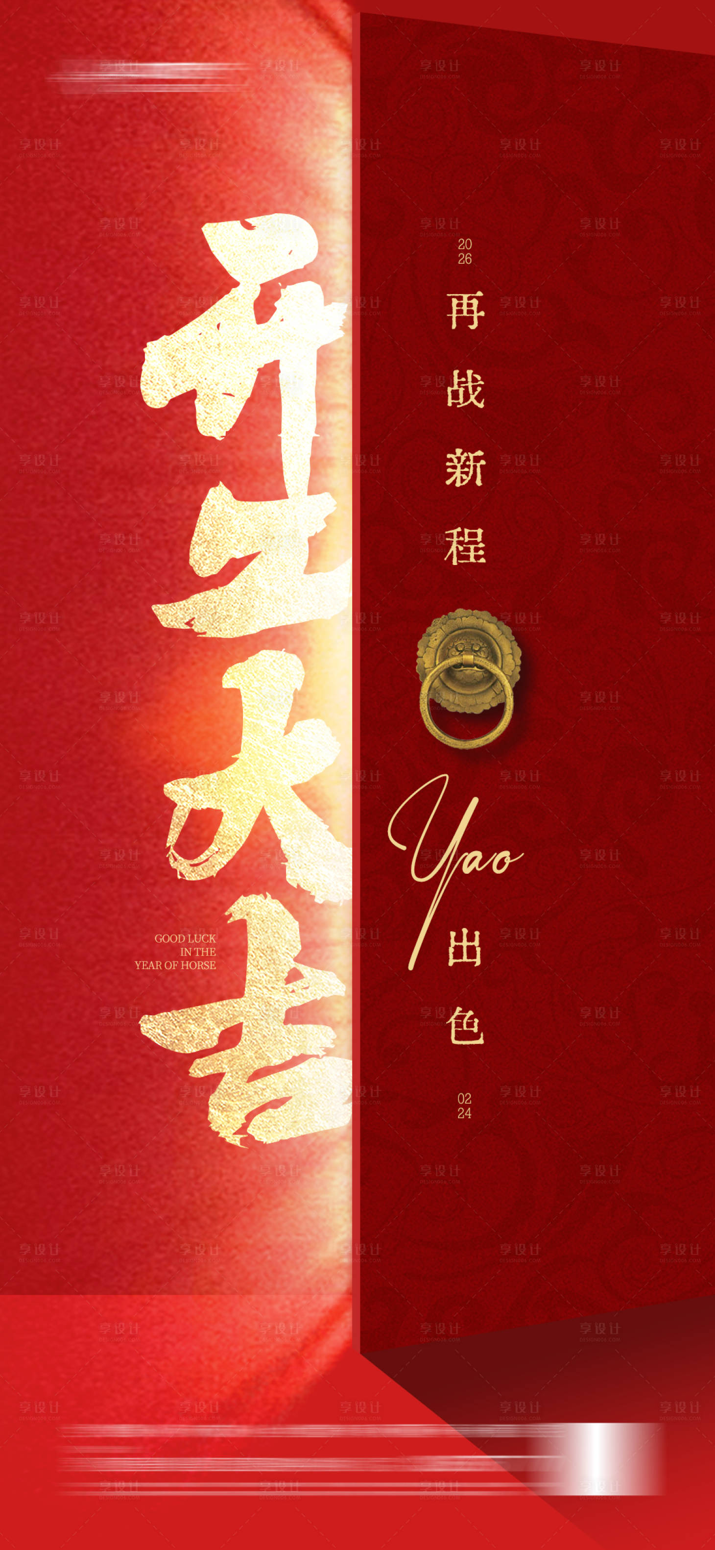 源文件下载【享设计】搜索编号：25480034656875917【开工大吉红金创意喜庆海报】