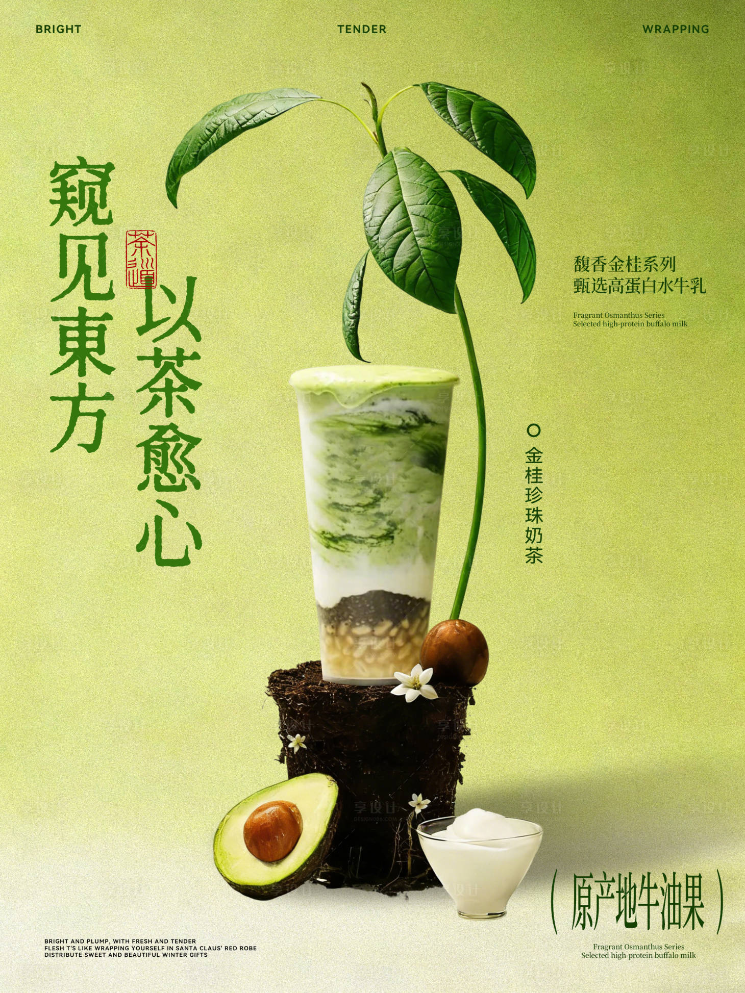 源文件下載【享設計】搜索編號：27260034704431906【奶茶下午茶飲品分層海報】