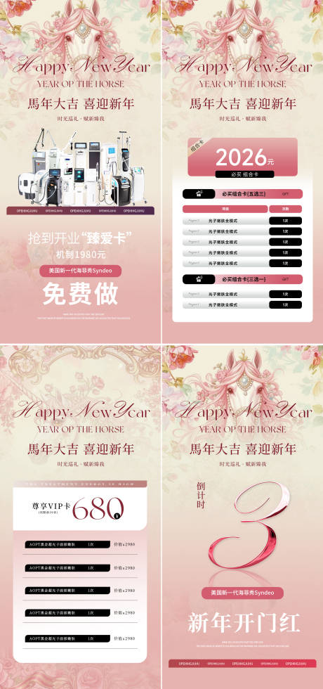 源文件下载【享设计】搜索编号：66090034545601981【 医美美业元旦新年活动海报】