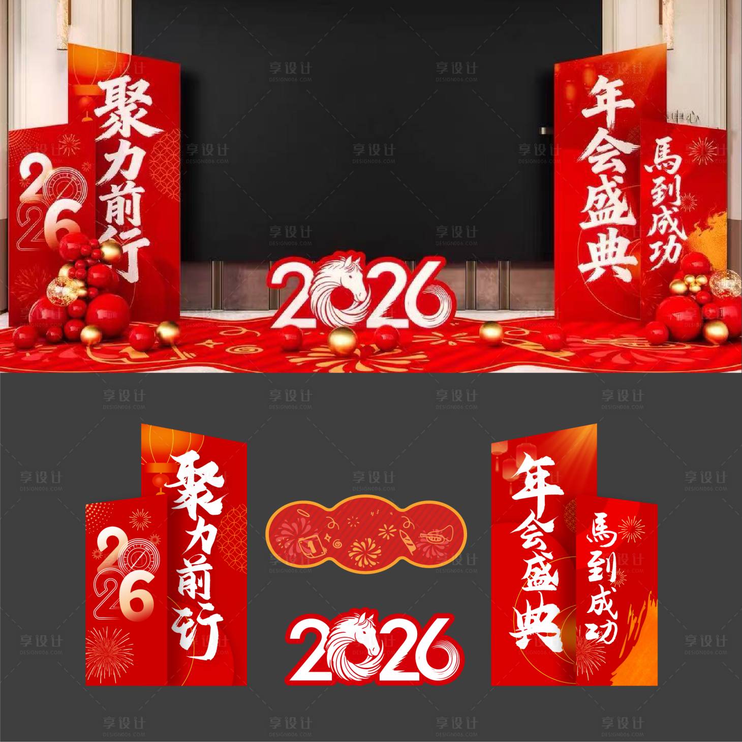 源文件下载【享设计】搜索编号：14700034737489709【马年LED聚力前行年会盛典堆头美陈】