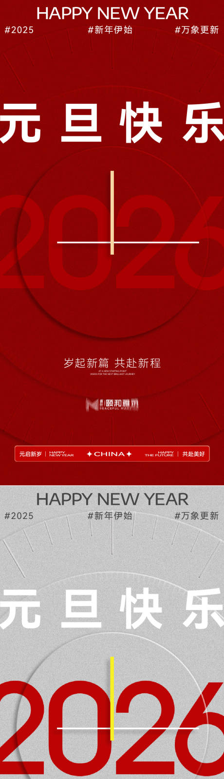 源文件下载【享设计】搜索编号：80820034689033639【元旦海报】