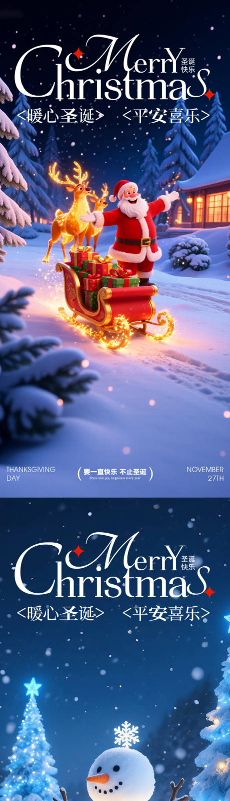 源文件下载【享设计】搜索编号：51660034540854071【圣诞节平安夜海报】