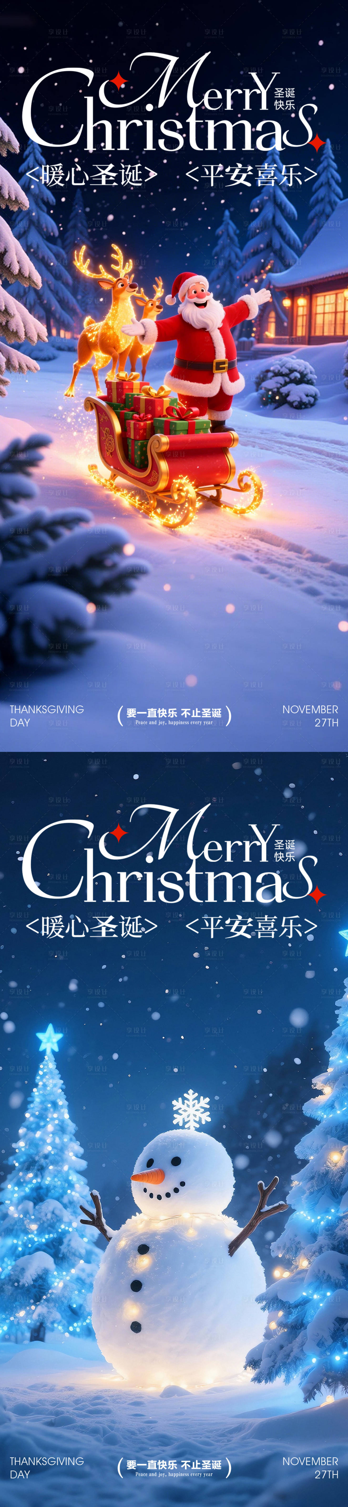源文件下载【享设计】搜索编号：51660034540854071【圣诞节平安夜海报】