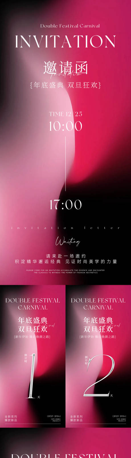 源文件下载【享设计】搜索编号：12680034577128742【美业邀请函倒计时活动预热海报】