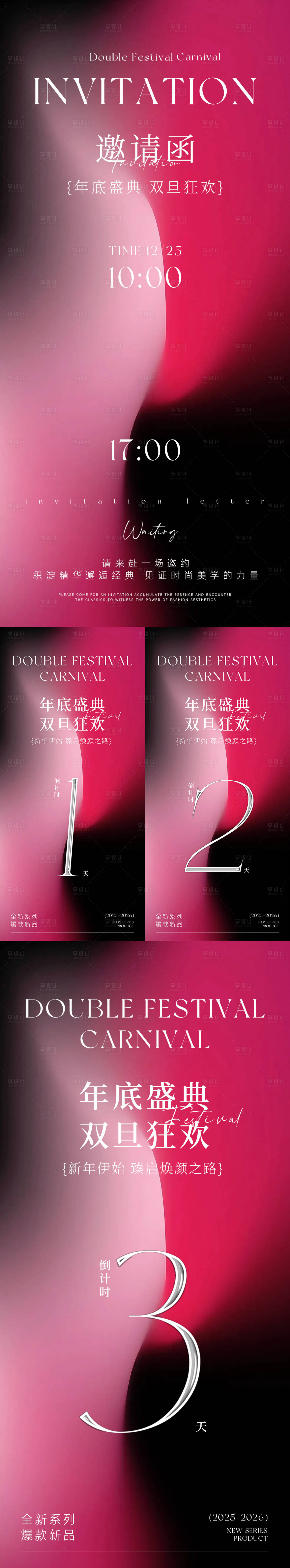 源文件下载【享设计】搜索编号：12680034577128742【美业邀请函倒计时活动预热海报】