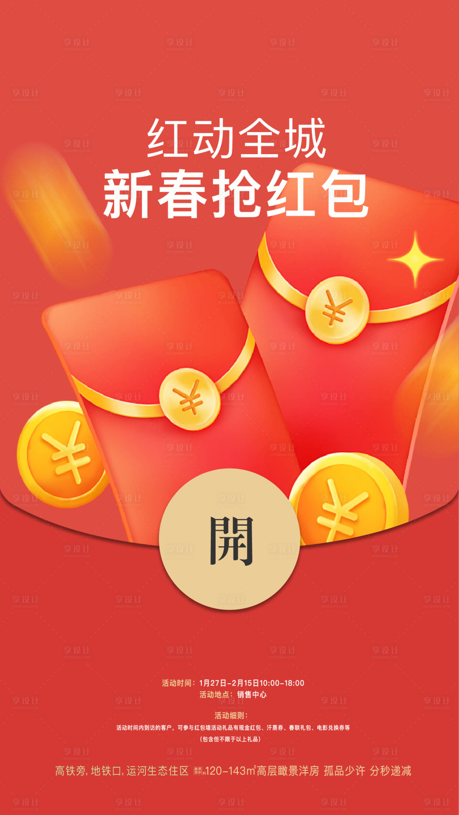 源文件下载【享设计】搜索编号：30390034500207611【红包雨抢红包活动微信海报】