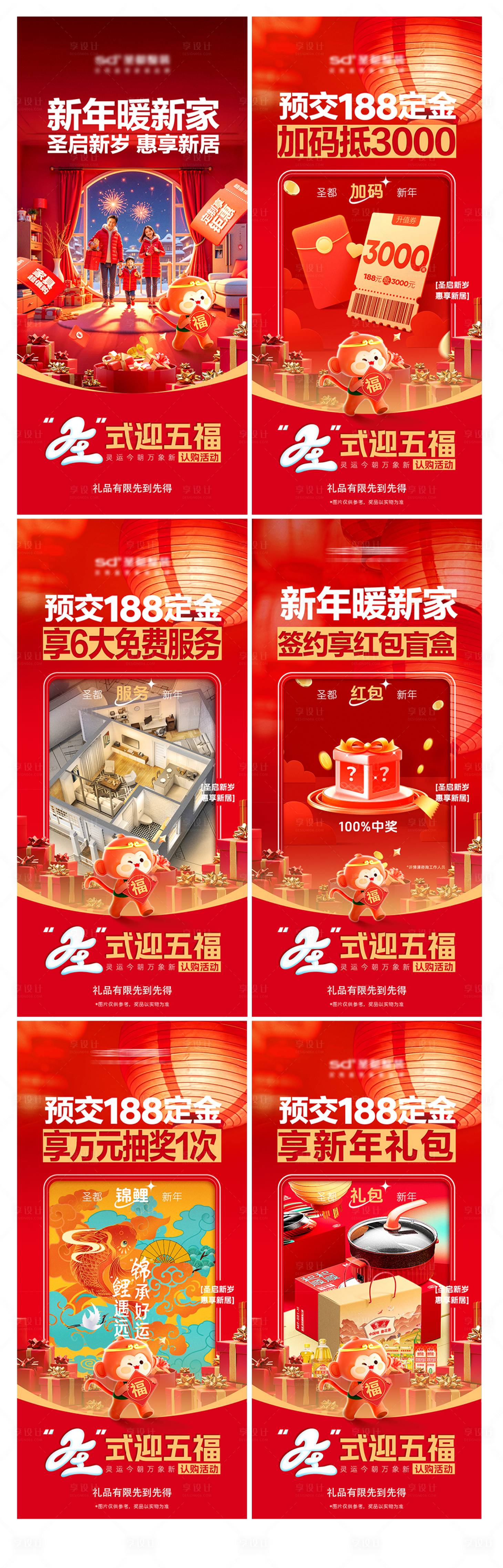 源文件下载【享设计】搜索编号：14760034668925263【春节预交定金活动海报】