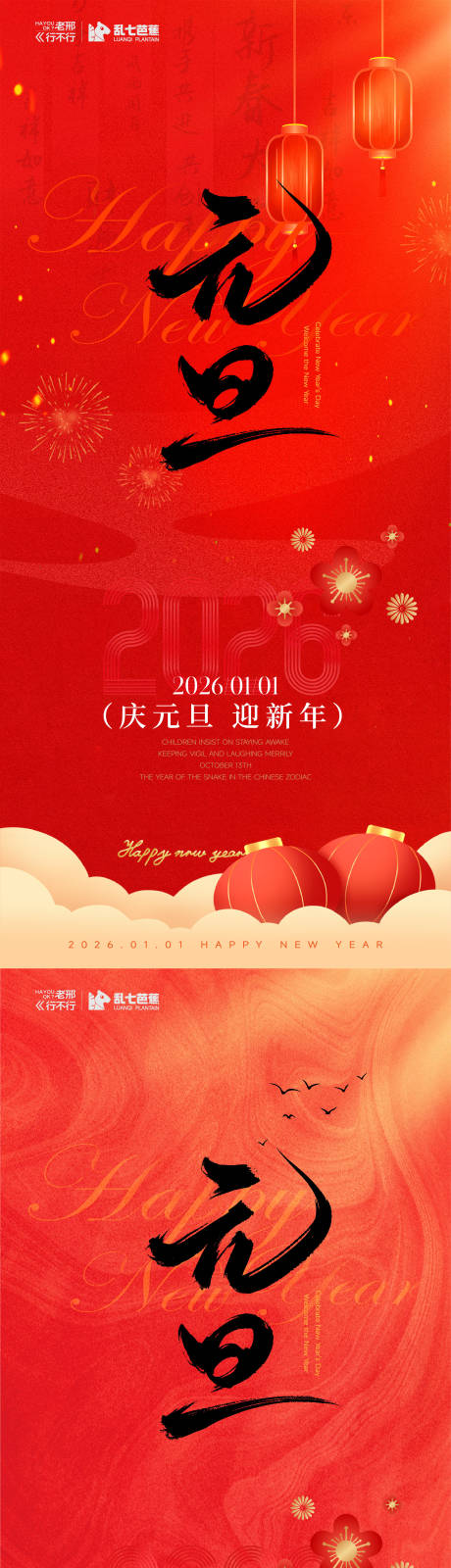 源文件下载【享设计】搜索编号：94430034666186736【元旦新年海报 】