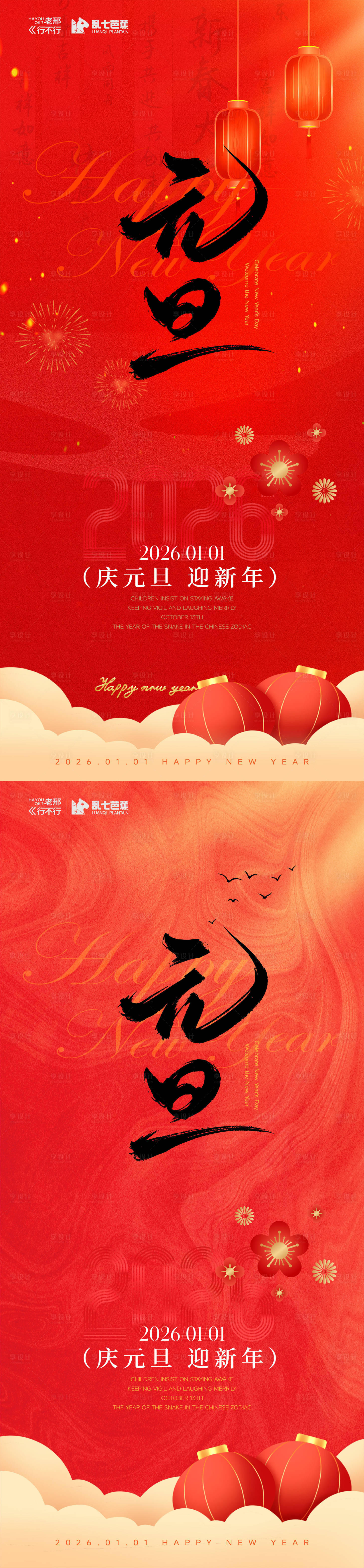 源文件下载【享设计】搜索编号：94430034666186736【元旦新年海报 】