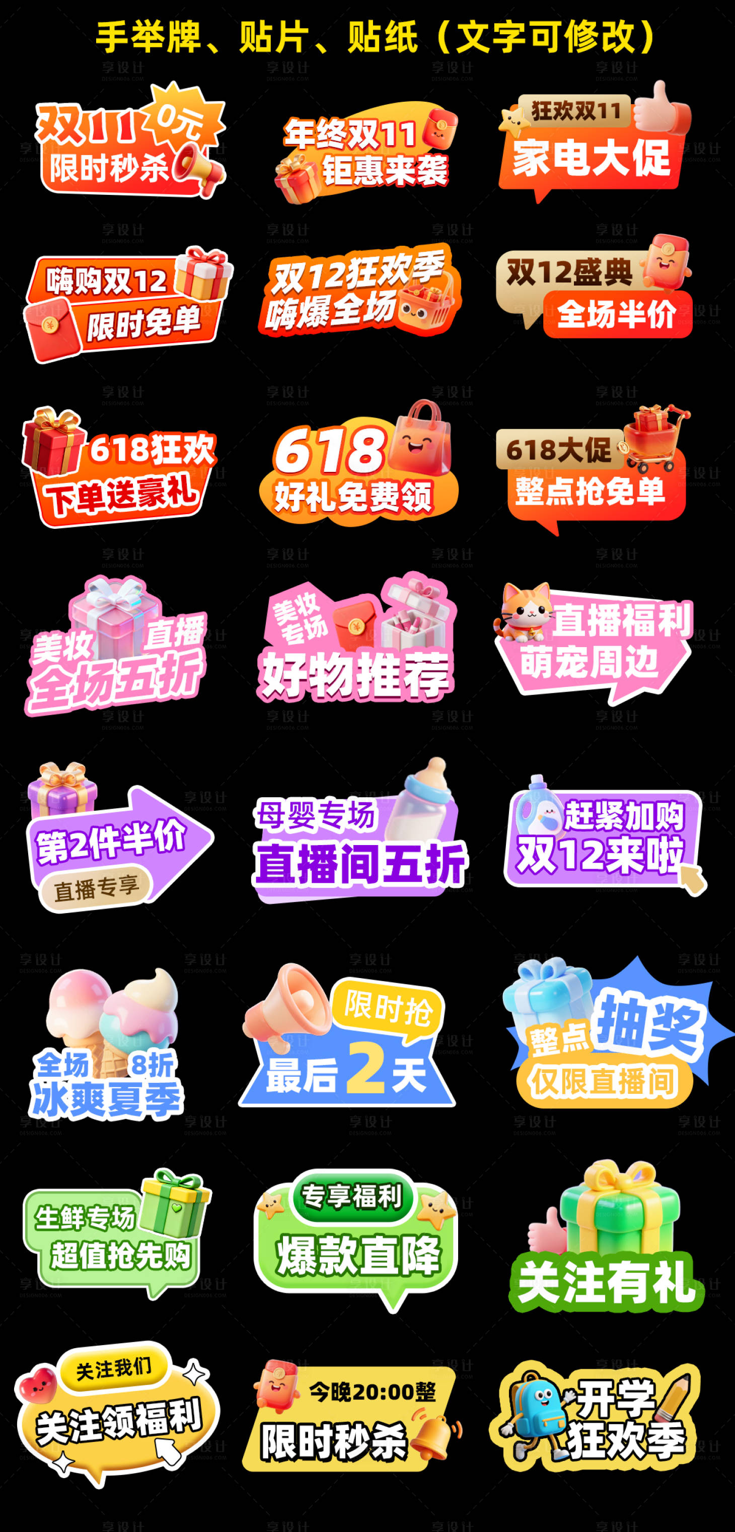 源文件下载【享设计】搜索编号：85100034703919359【手举牌直播间贴片促销贴纸挂件】