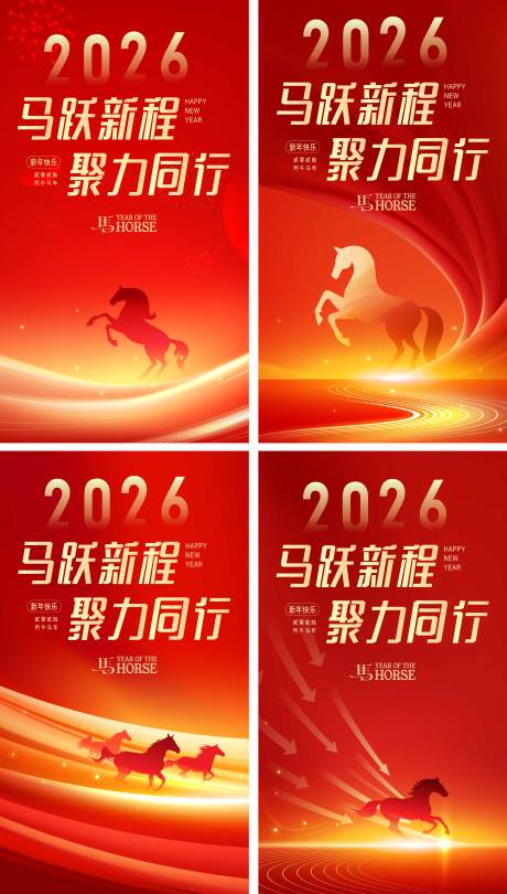 源文件下载【享设计】搜索编号：71330034698547431【2026马年新年海报】