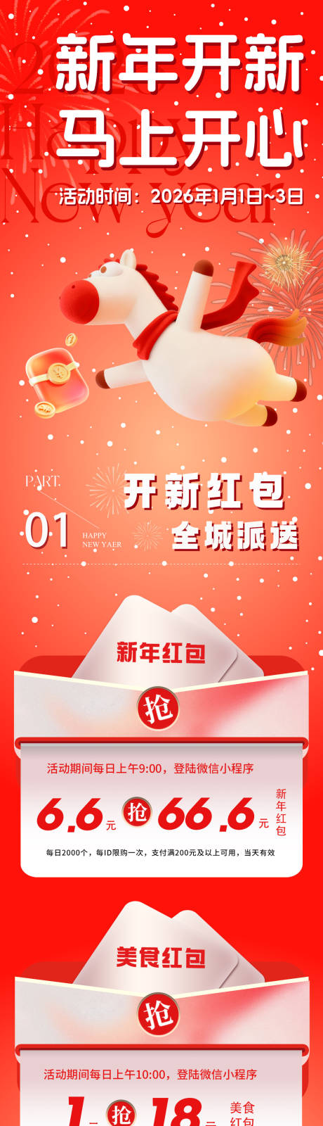 源文件下载【享设计】搜索编号：21340034802658520【马年长图】