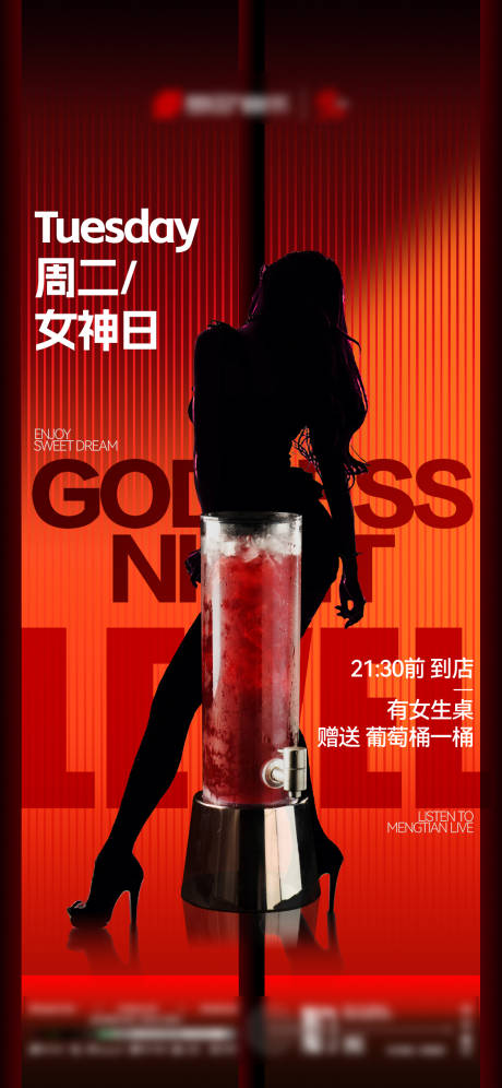 源文件下载【享设计】搜索编号：40500034697789172【酒吧KTV夜店邀约海报】