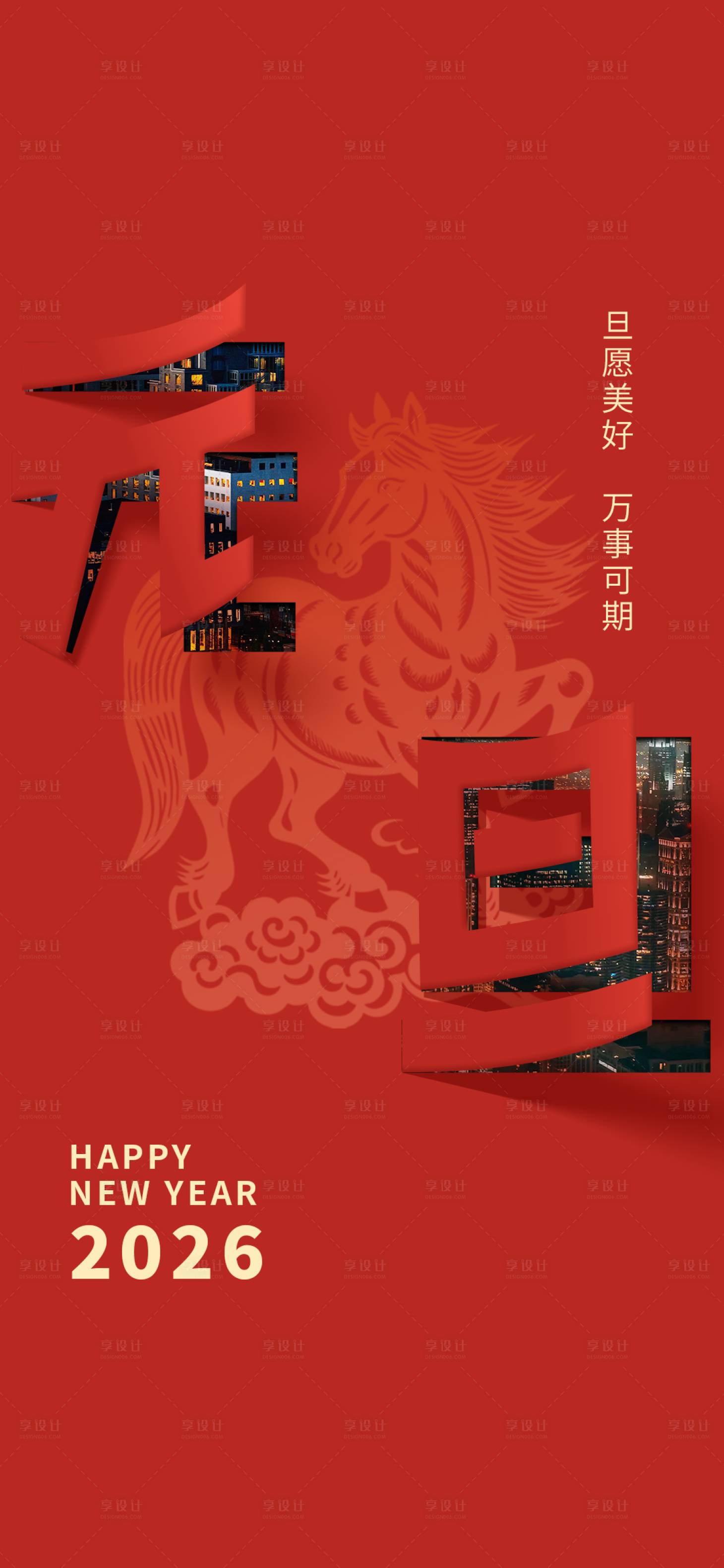 源文件下载【享设计】搜索编号：33670034780264184【元旦海报】