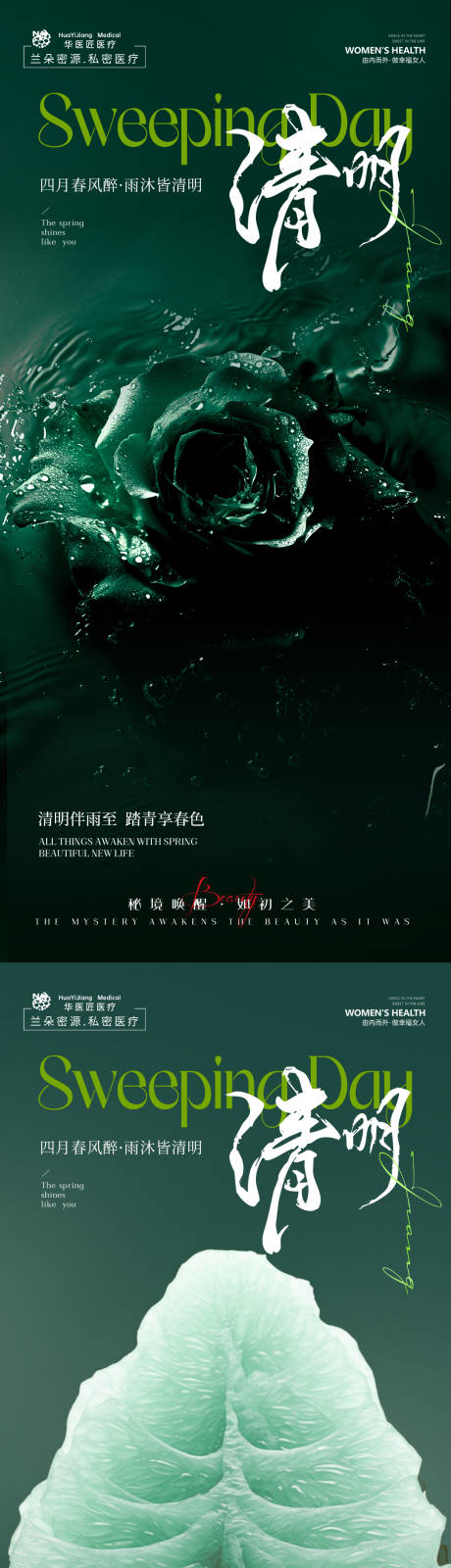 源文件下載【享設計】搜索編號：59010034716342956【私密清明】