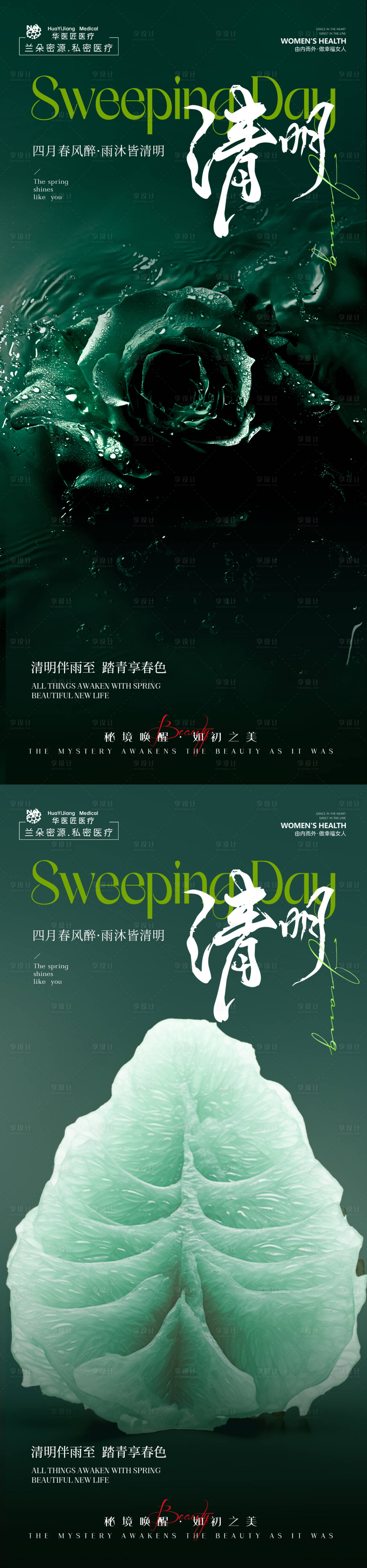 源文件下载【享设计】搜索编号：59010034716342956【私密清明】