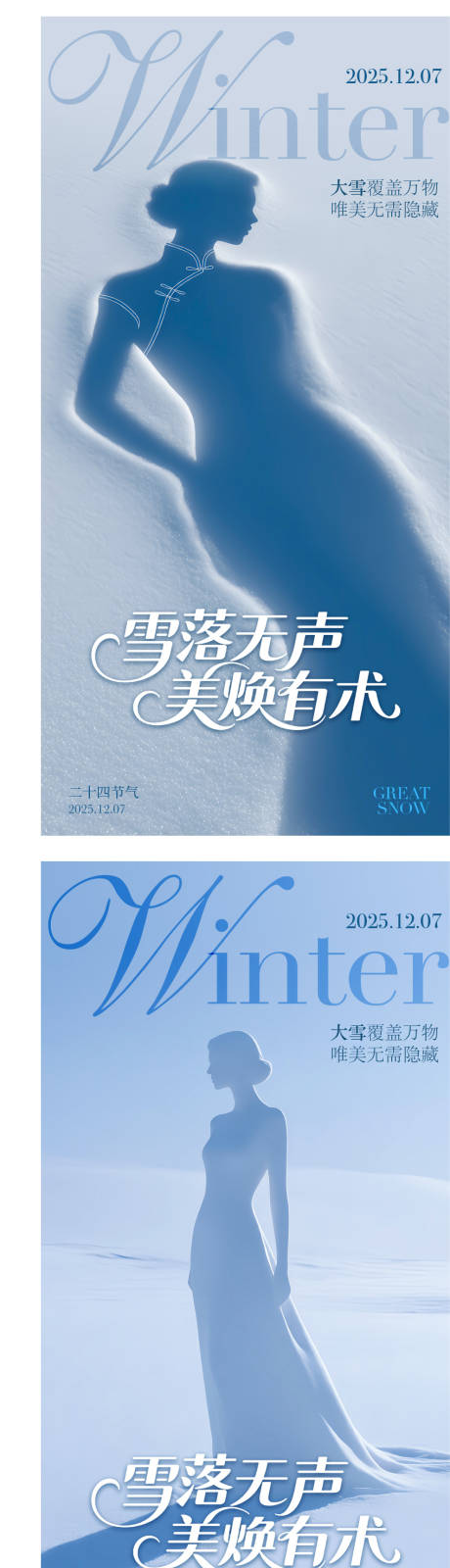 源文件下载【享设计】搜索编号：73080034319219328【大雪节气海报】