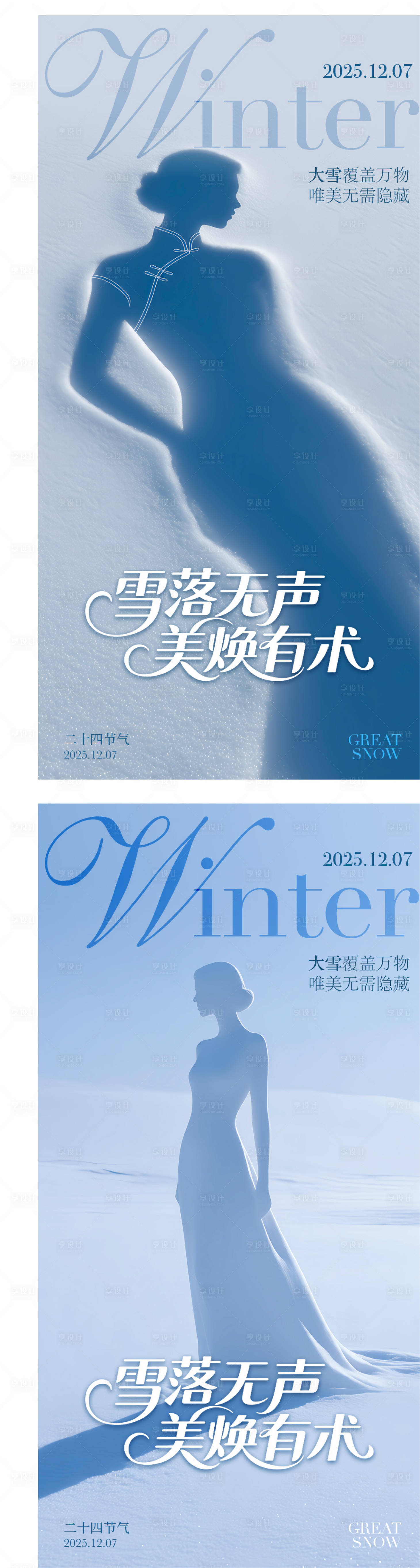 源文件下载【享设计】搜索编号：73080034319219328【大雪节气海报】