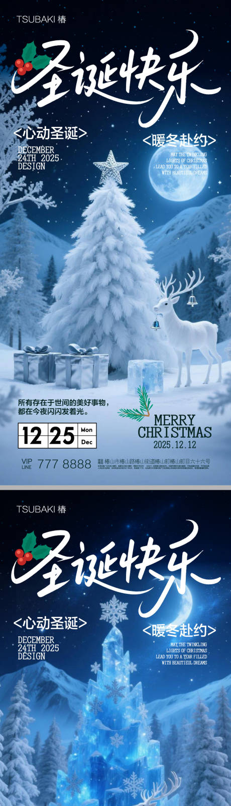 源文件下载【享设计】搜索编号：29050034529118065【圣诞节系列海报 】