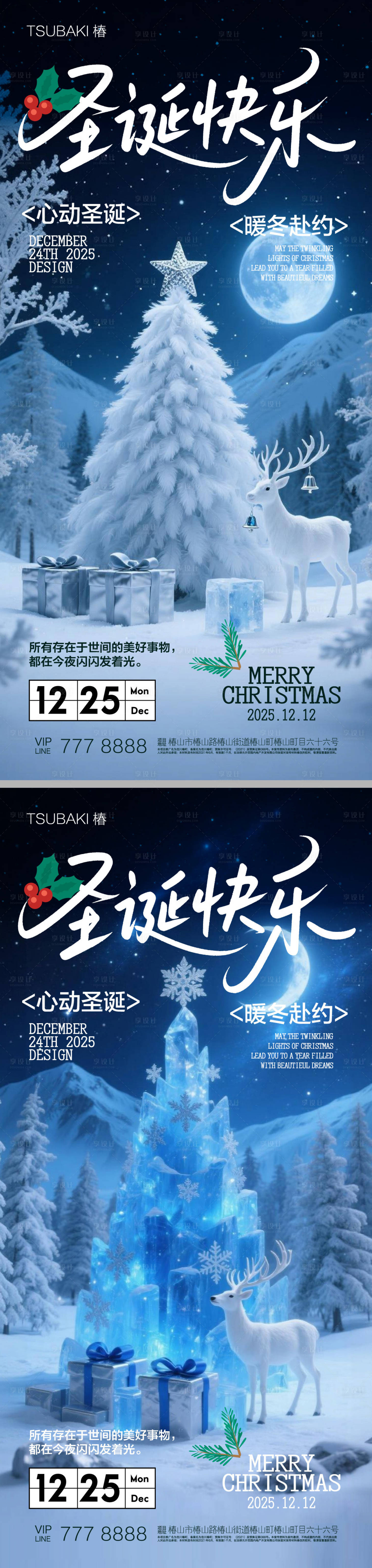 源文件下载【享设计】搜索编号：29050034529118065【圣诞节系列海报 】