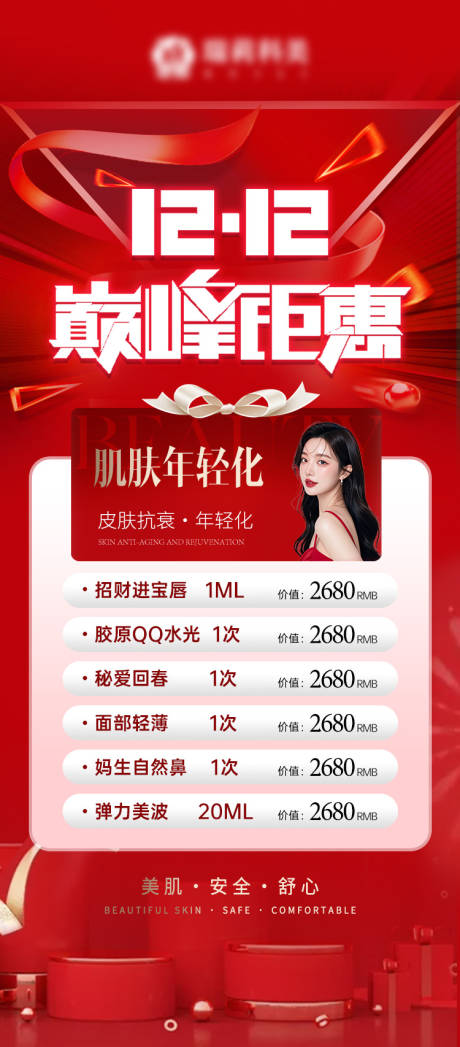 源文件下载【享设计】搜索编号：85250034293977017【双12海报】