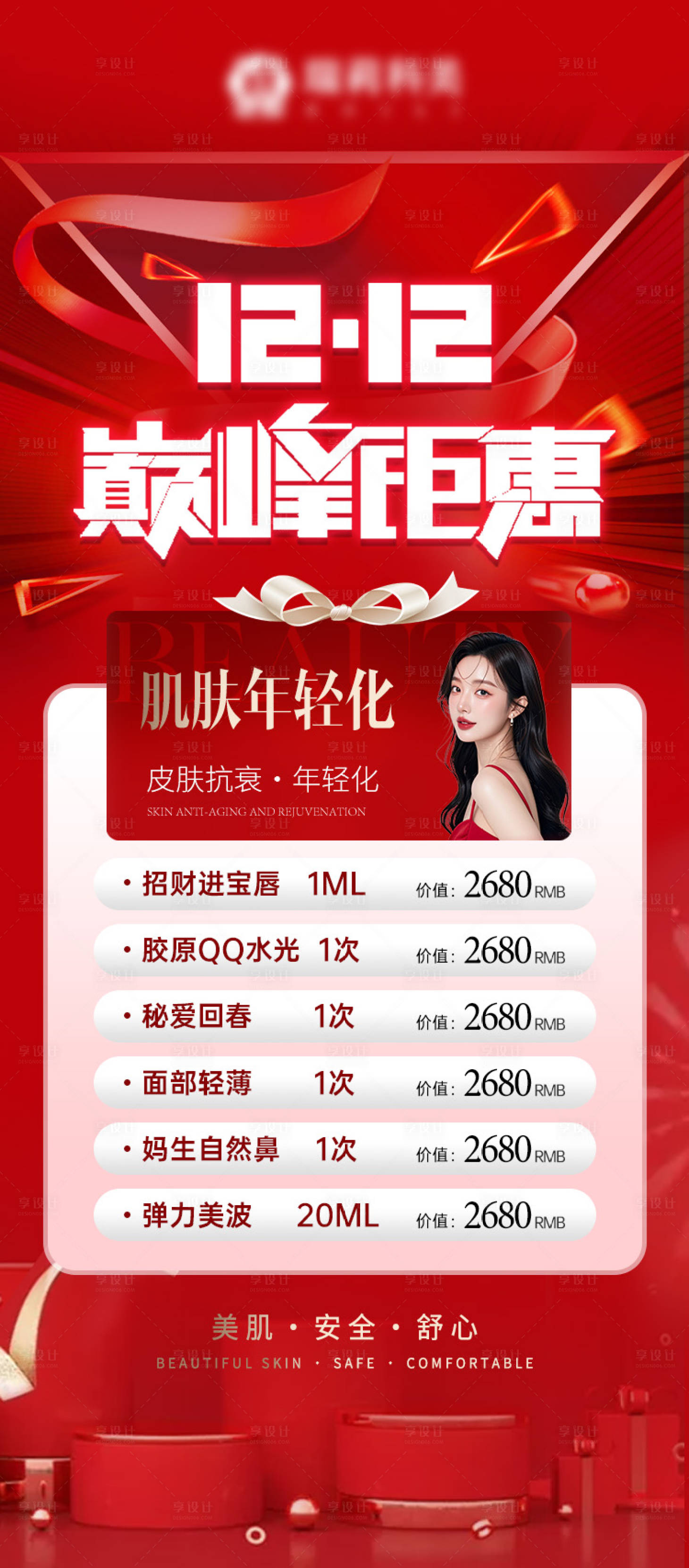 源文件下载【享设计】搜索编号：85250034293977017【双12海报】