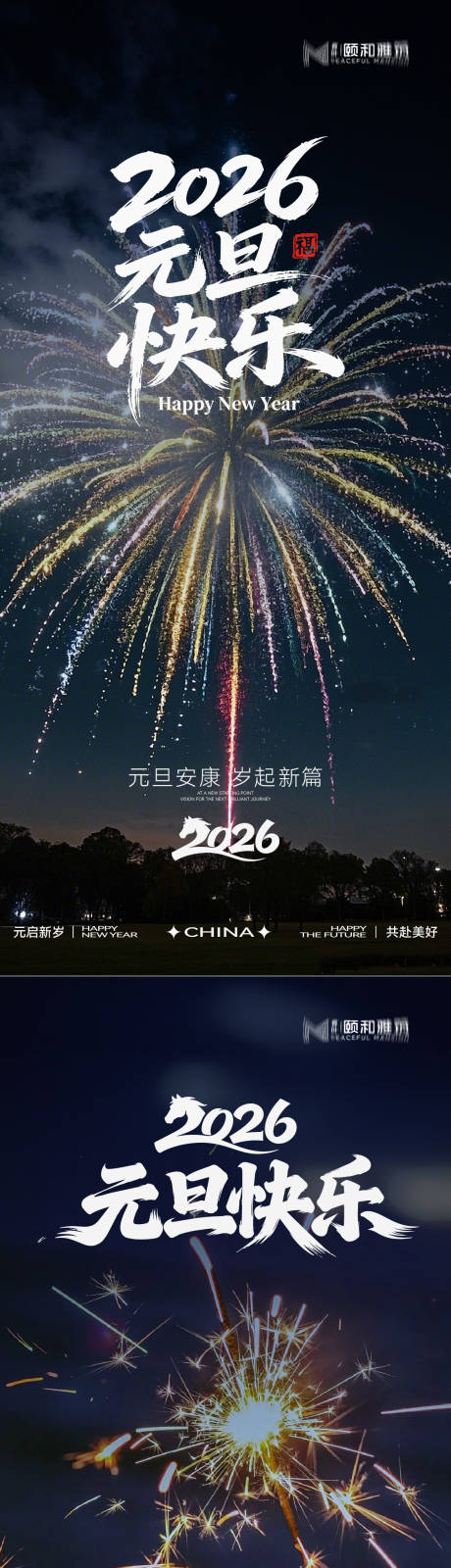 源文件下载【享设计】搜索编号：28640034698242008【元旦海报 】