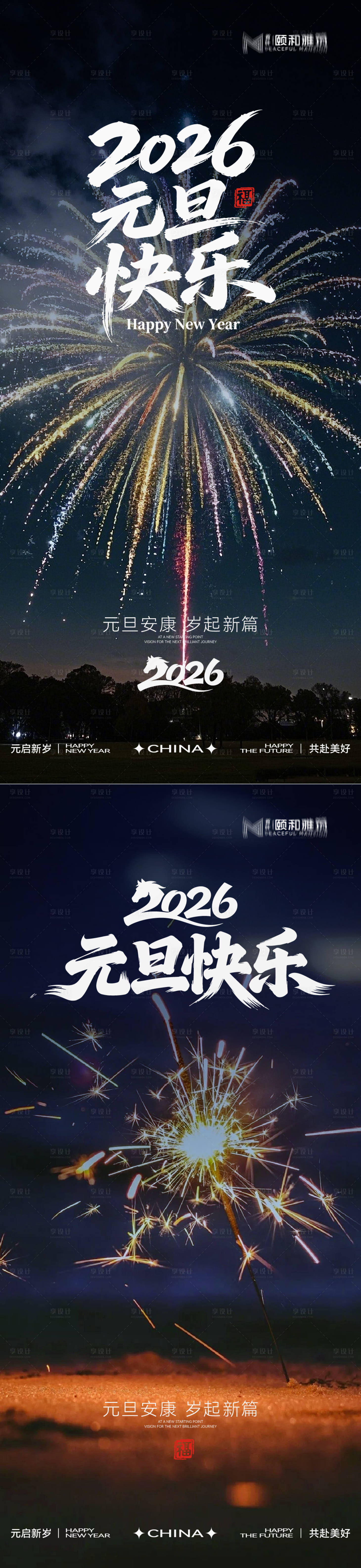 源文件下载【享设计】搜索编号：28640034698242008【元旦海报 】