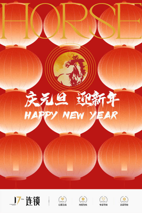 源文件下载【享设计】搜索编号：41970034540464888【元旦新年跨年海报】