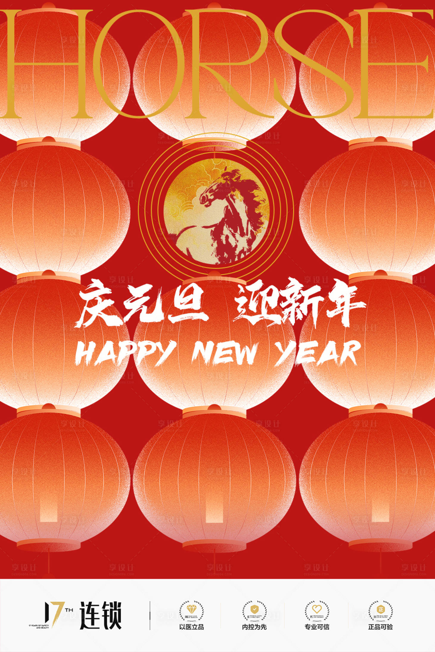 源文件下载【享设计】搜索编号：41970034540464888【元旦新年跨年海报】