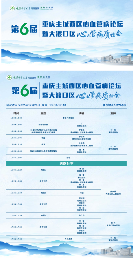 源文件下载【享设计】搜索编号：36200034511229344【医疗会议活动物料背景板日程】