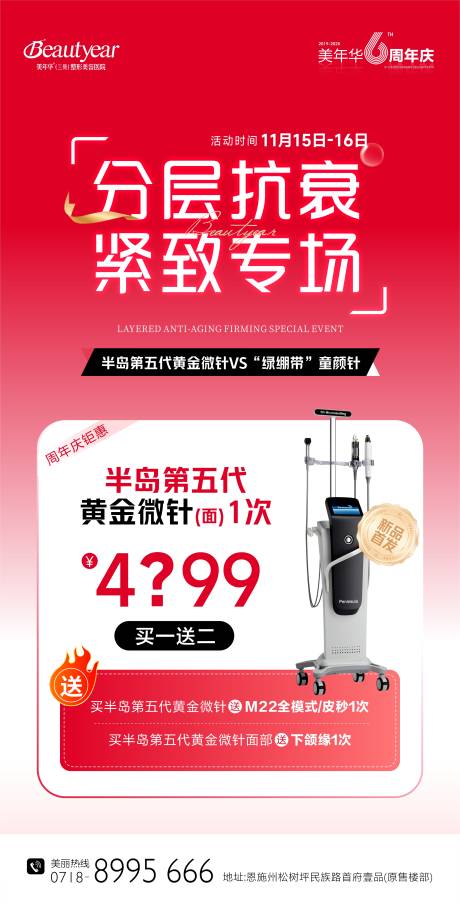 源文件下载【享设计】搜索编号：32120034620272134【医美抗衰政策半岛黄金微针】