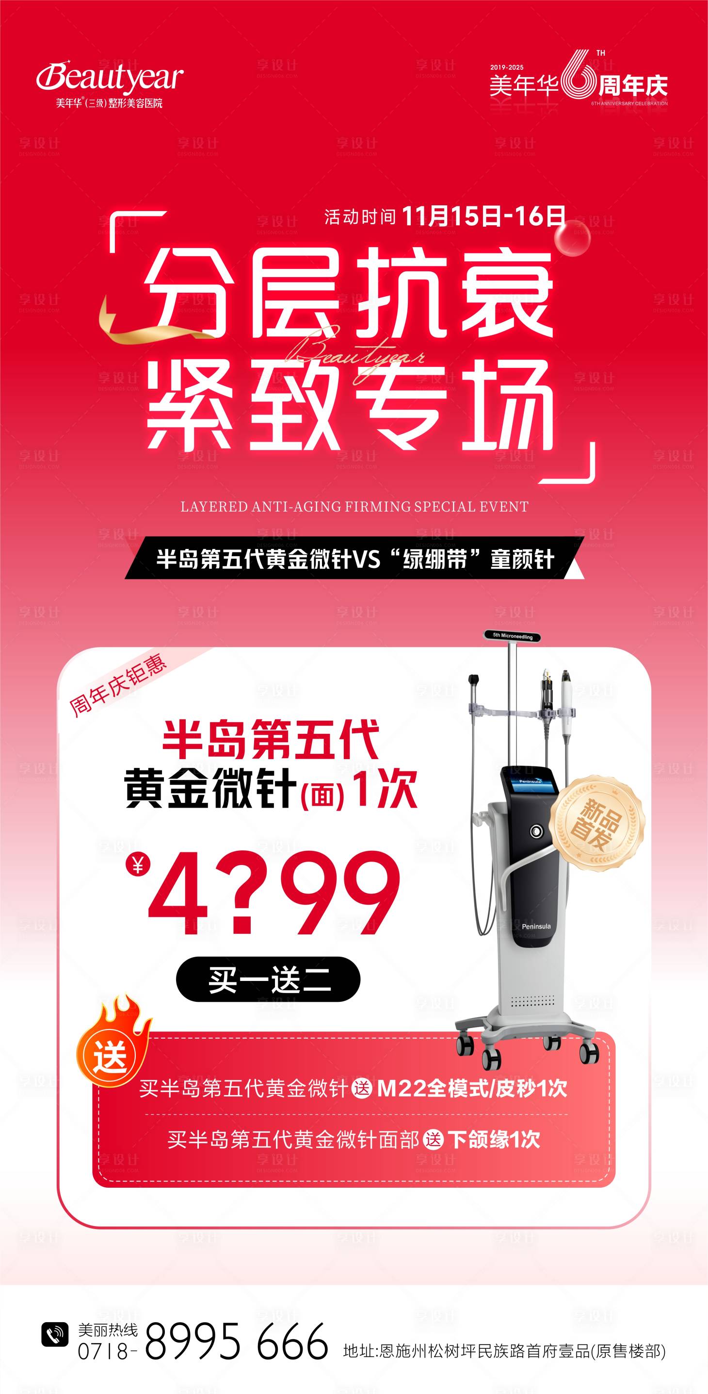 源文件下载【享设计】搜索编号：32120034620272134【医美抗衰政策半岛黄金微针】