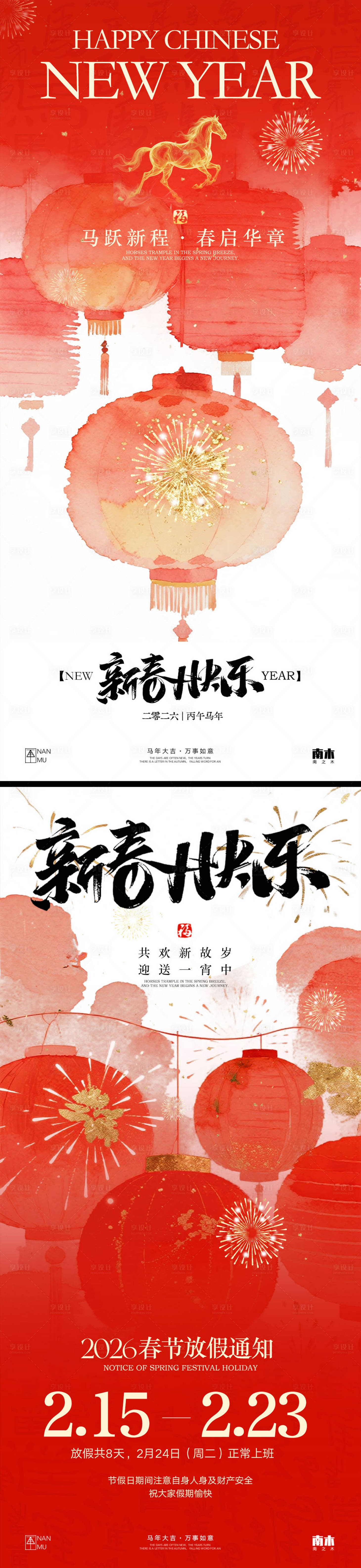 源文件下载【享设计】搜索编号：39500034770313708【马年春节放假通知海报】