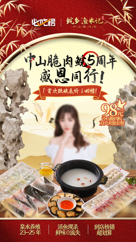 源文件下载【享设计】搜索编号：11610034637046410【餐饮周年节日直播贴片】