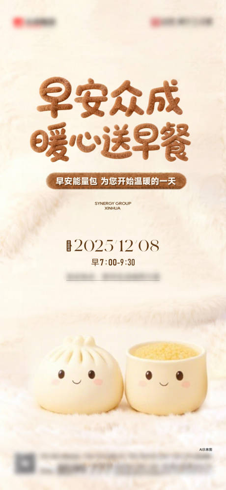 源文件下载【享设计】搜索编号：86240034795516464【送早餐活动海报】