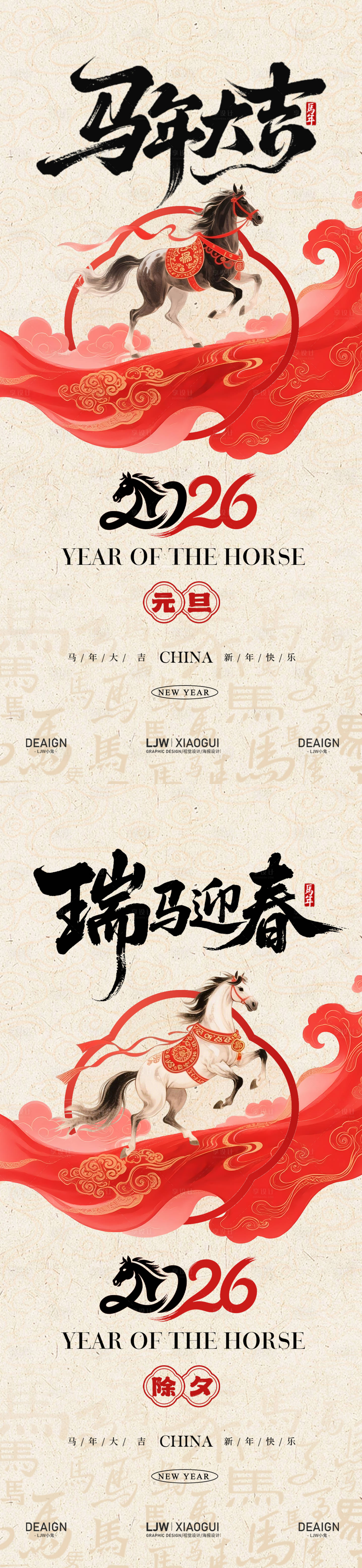 源文件下載【享設計】搜索編號：79470034560492361【馬年元旦除夕新年海報】