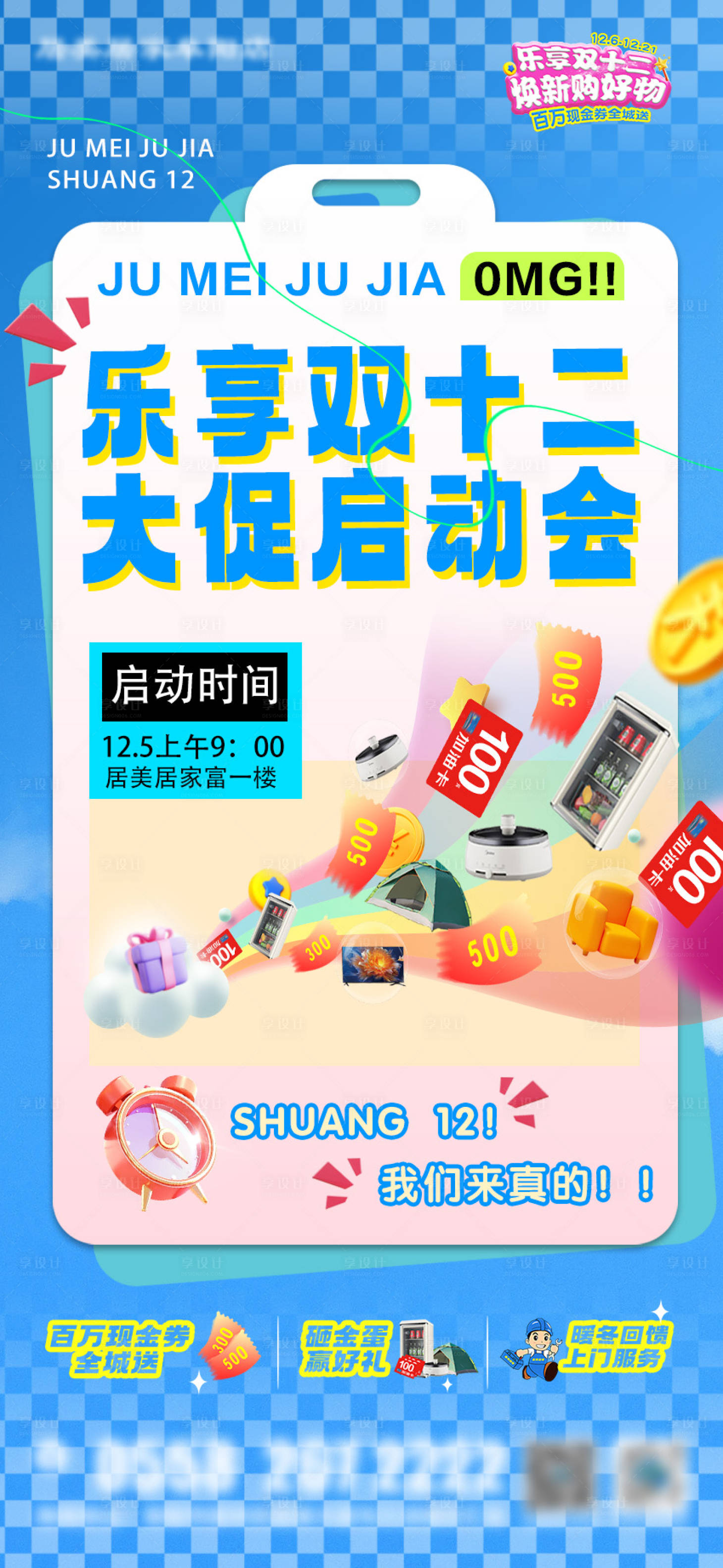 源文件下载【享设计】搜索编号：25520034348933982【利益点海报 】