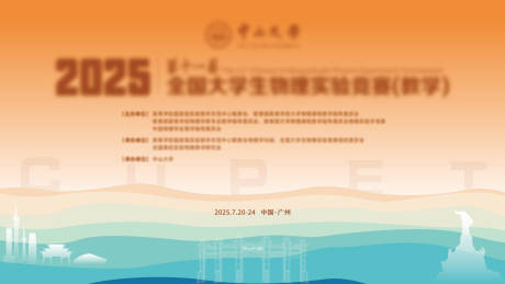 源文件下载【享设计】搜索编号：95230034766171004【数学竞赛活动背景板】