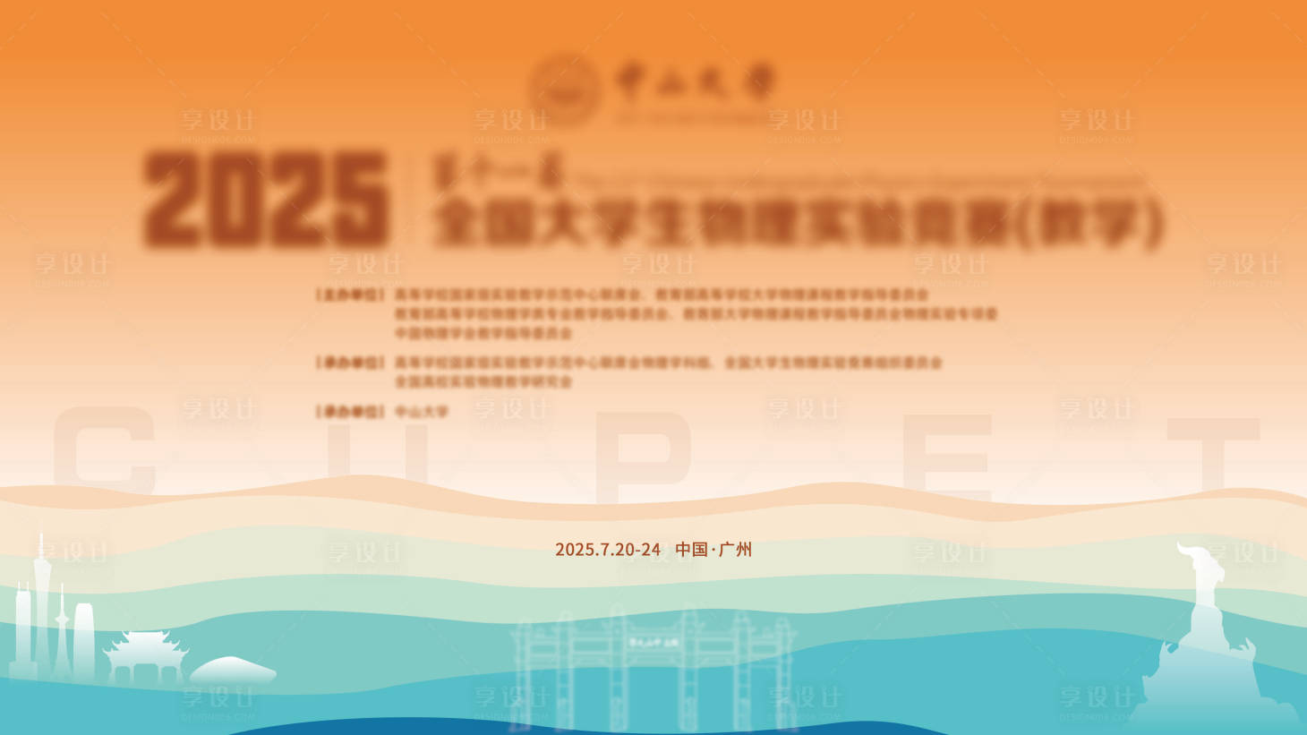 源文件下载【享设计】搜索编号：95230034766171004【数学竞赛活动背景板】