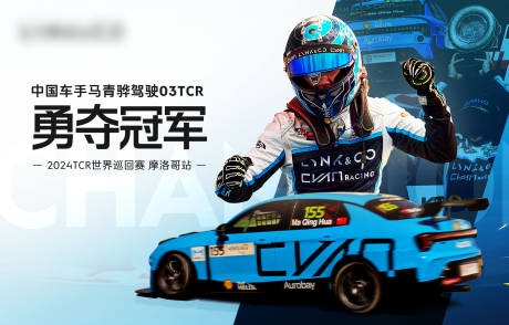 源文件下载【享设计】搜索编号：36210034363007144【汽车夺冠背景板画面】