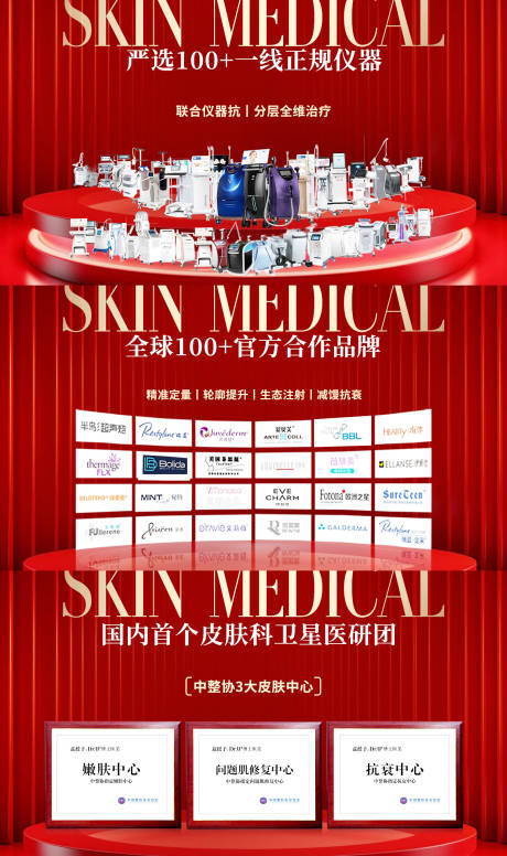 源文件下载【享设计】搜索编号：17540034611474290【医美品牌秀红色活动氛围首页面装修质感】