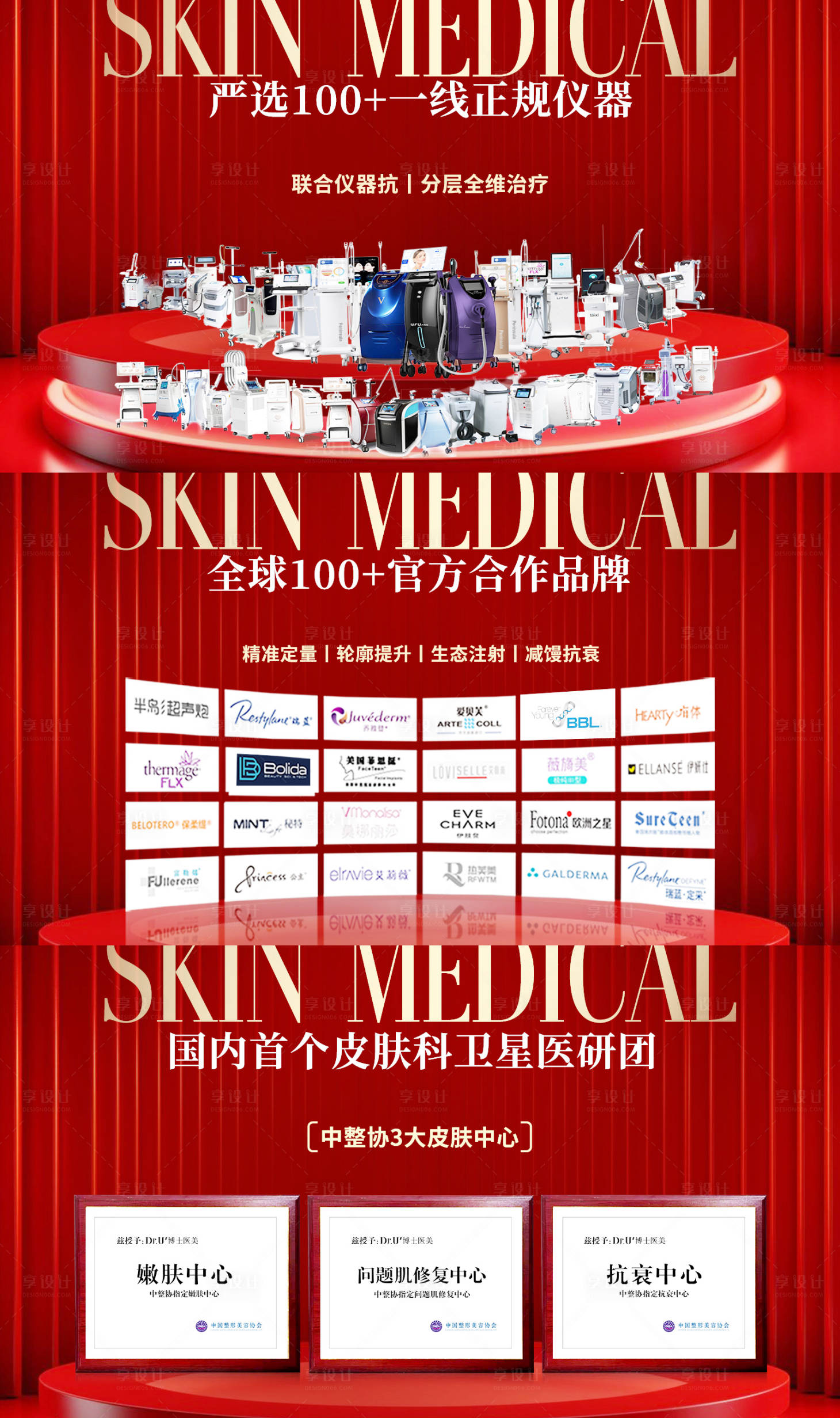 源文件下载【享设计】搜索编号：17540034611474290【医美品牌秀红色活动氛围首页面装修质感】