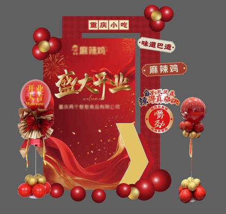 源文件下载【享设计】搜索编号：84260034590833763【开业美陈】