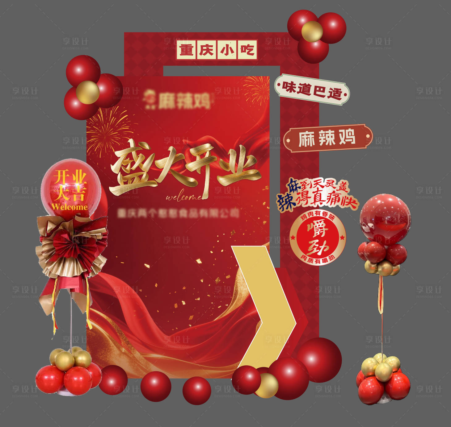 源文件下载【享设计】搜索编号：84260034590833763【开业美陈】