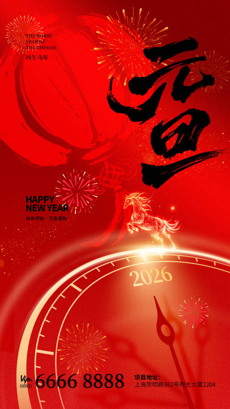 源文件下載【享設計】搜索編號：15170034383588926【元旦海報 】